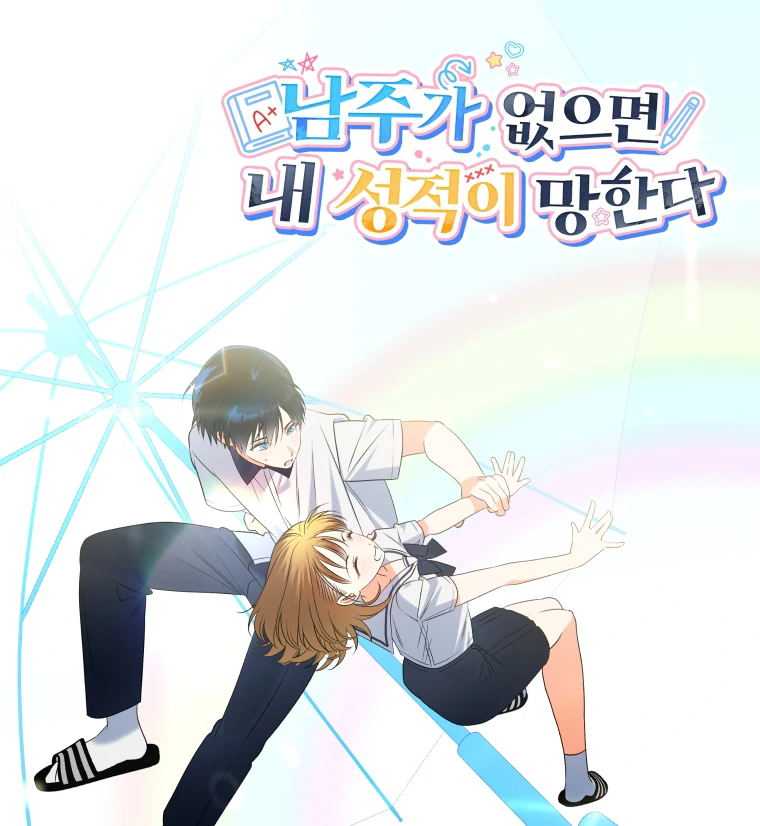 My Grades Will Fall if There's No Male Lead Chapter 42 - page 60