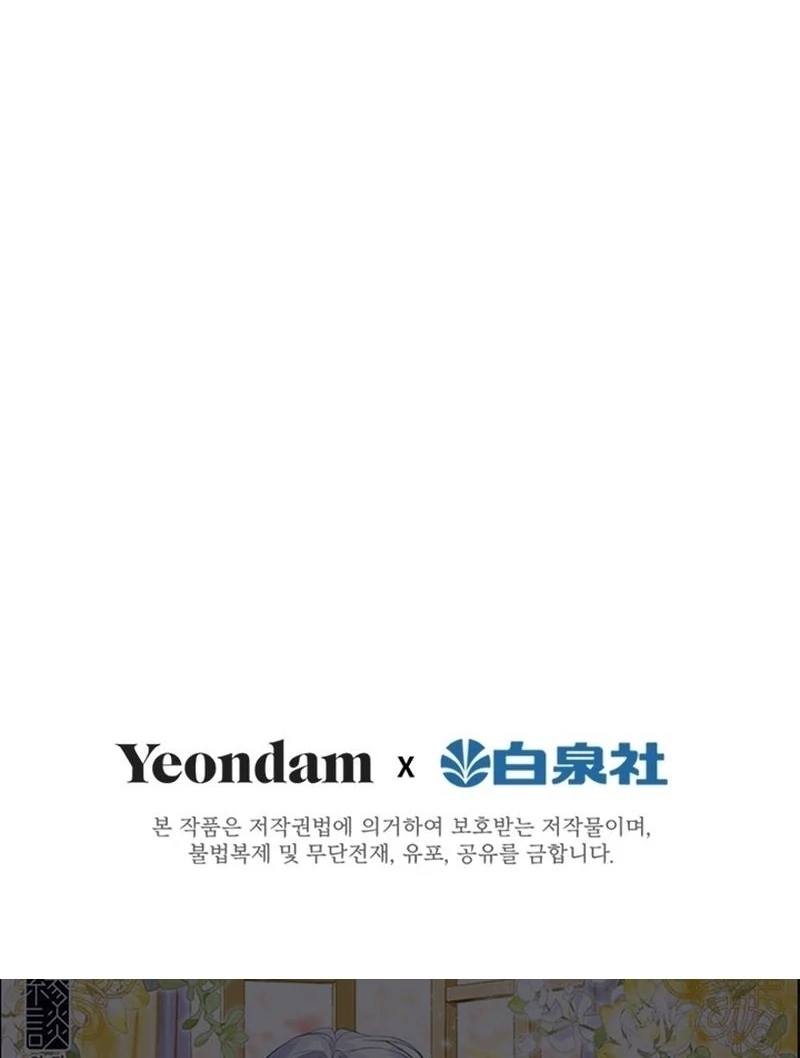 I Need Someone to Stop My Older Brothers Chapter 31 - page 104