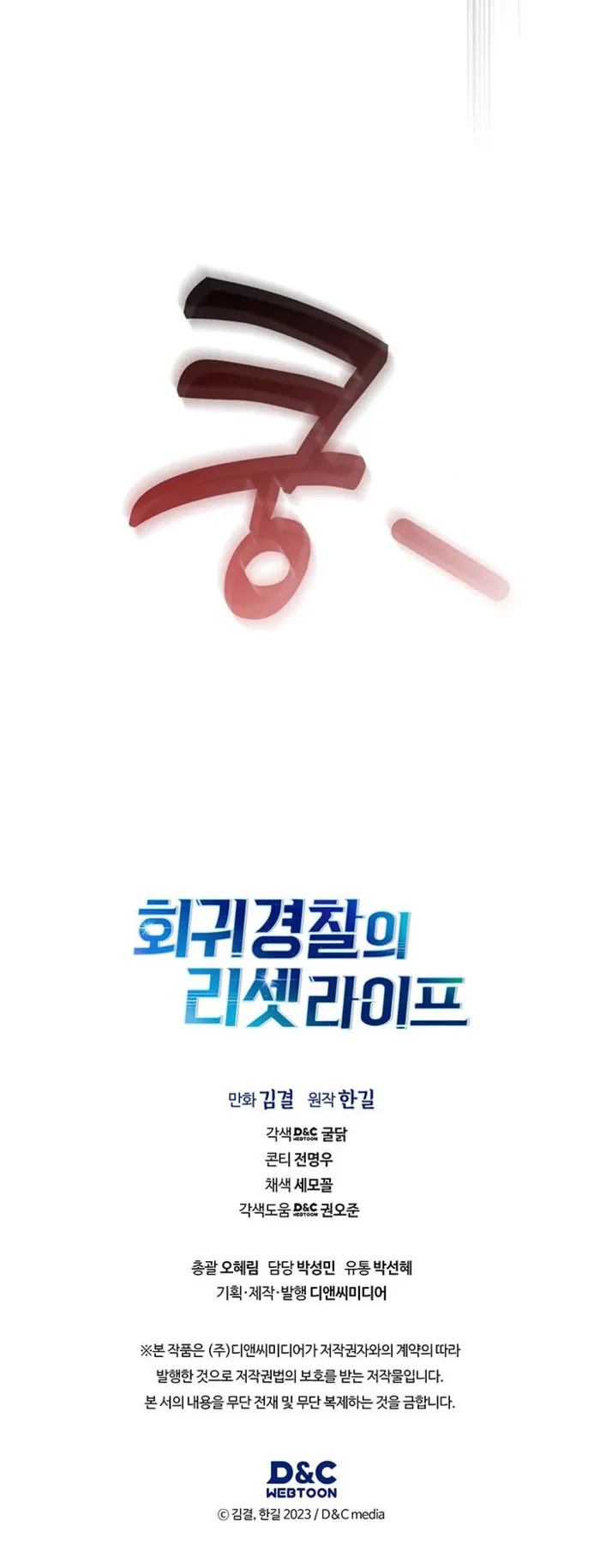 Reset Life of Regression Police Chapter 111 - page 19