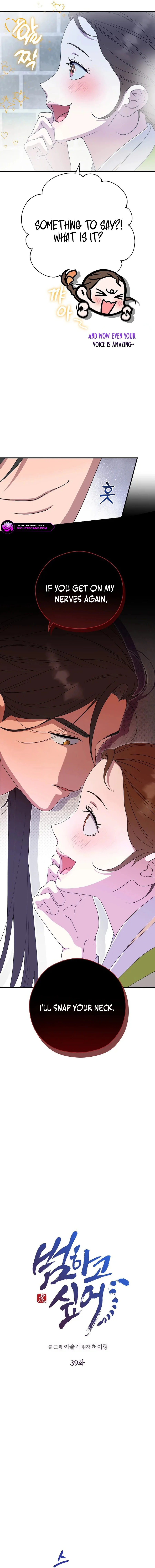 I Want To Eat You Chapter 39 - page 2