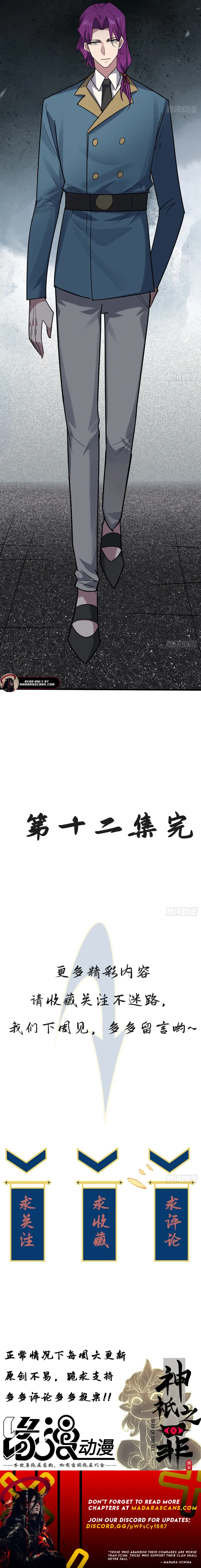 Sins of the Gods Chapter 12 - page 12