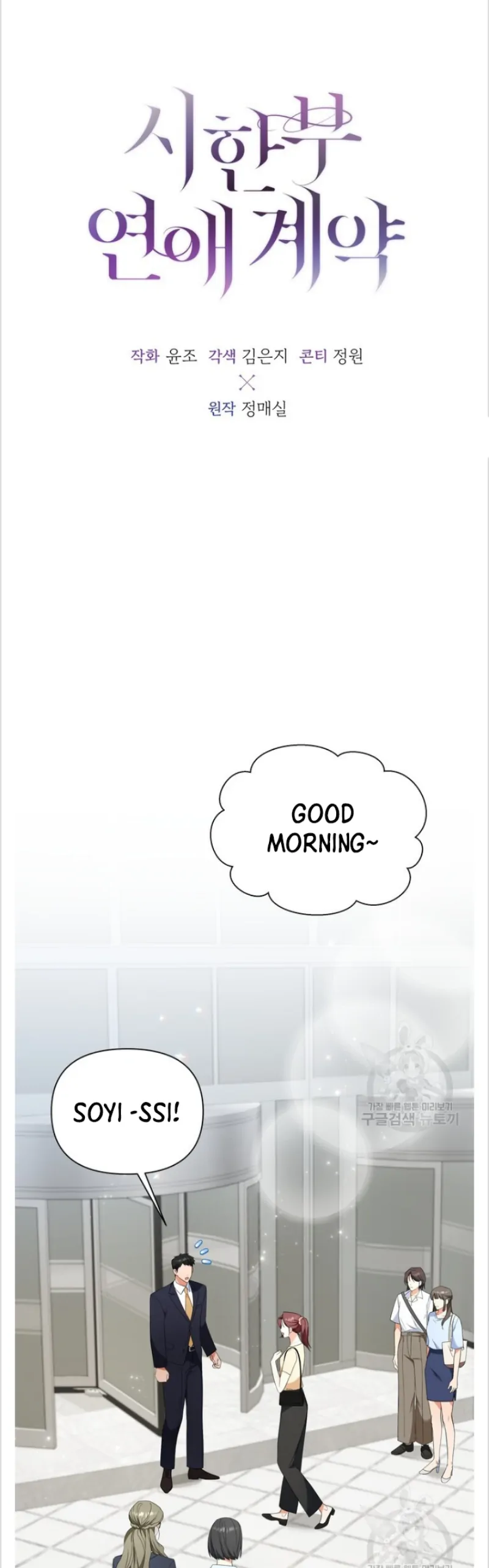 Time-Limited Love Contracts [SeiRei] Chapter 15 - page 29