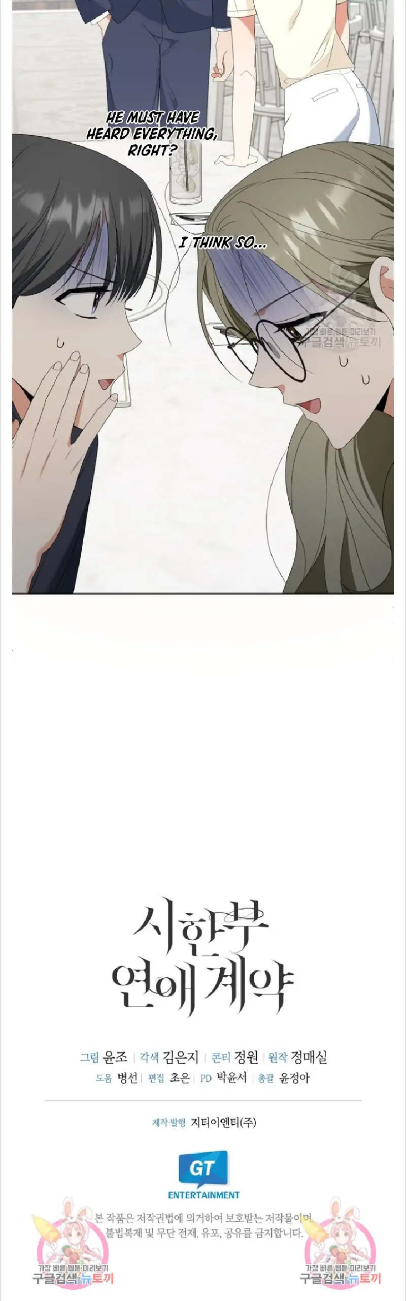 Time-Limited Love Contracts [SeiRei] Chapter 15 - page 54