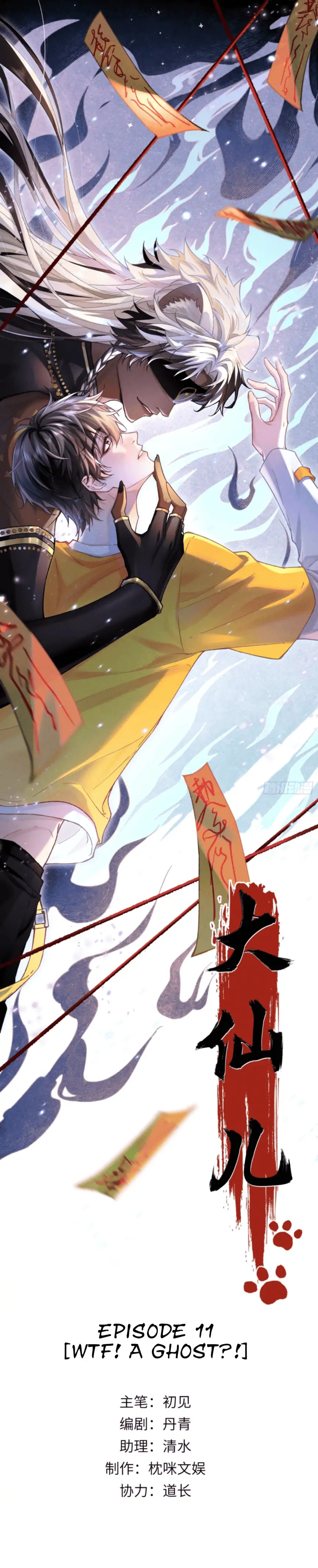 Great Immortal - Shounen Ai Chapter 11 - page 1