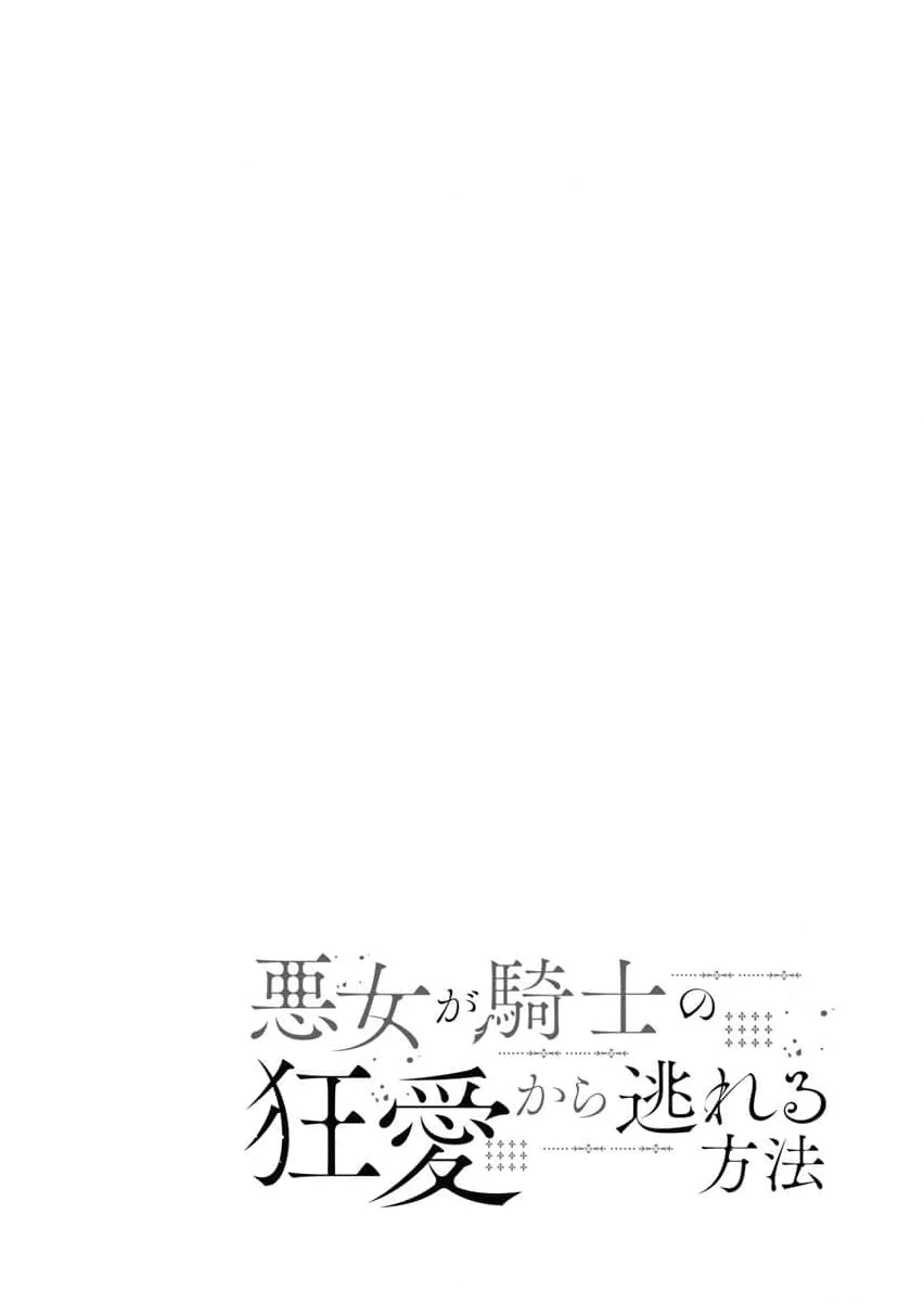 How can I escape from this knight’s crazy love?! Chapter 5 - page 4