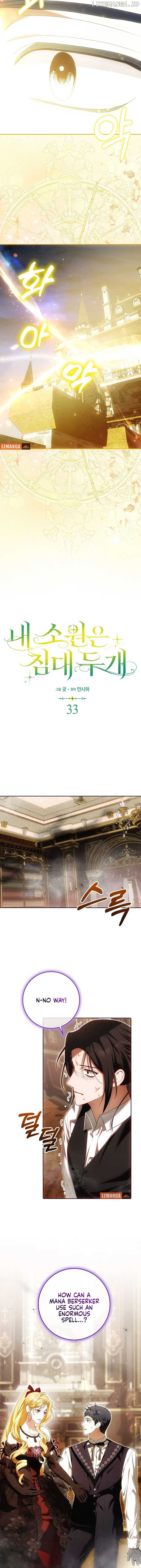 My Wish Is Two Separate Beds Chapter 33 - page 4