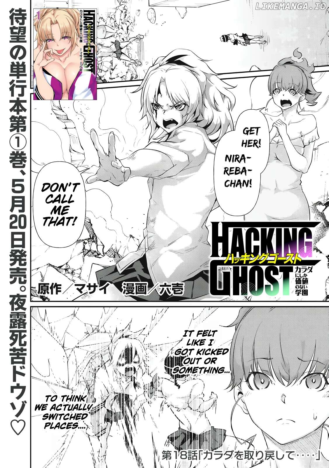 Hacking Ghost Karada ni Shika Kachi no Nai Chapter 18 - page 1