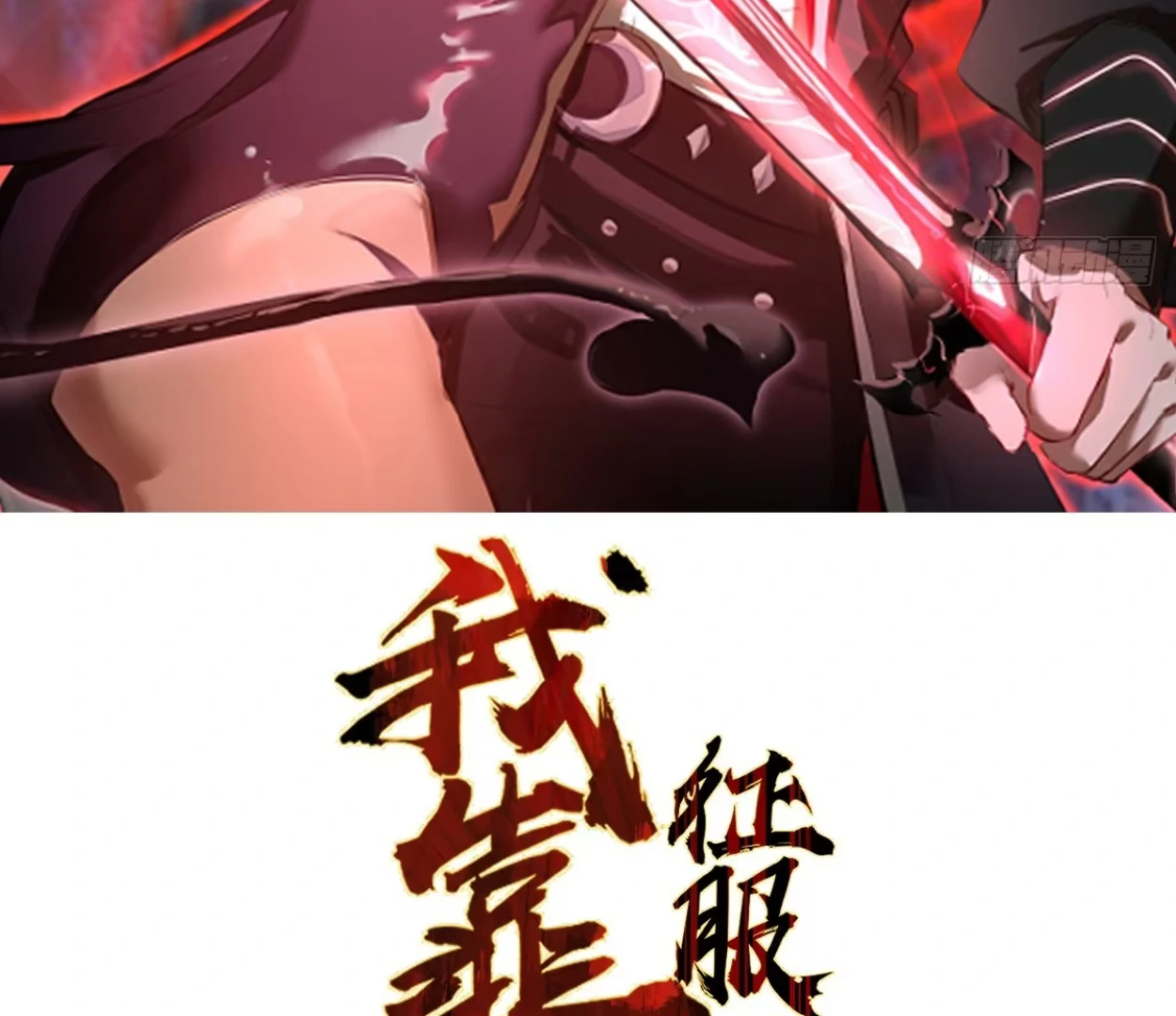 I Rely on My Harem to Conquer the World Chapter 33 - page 3