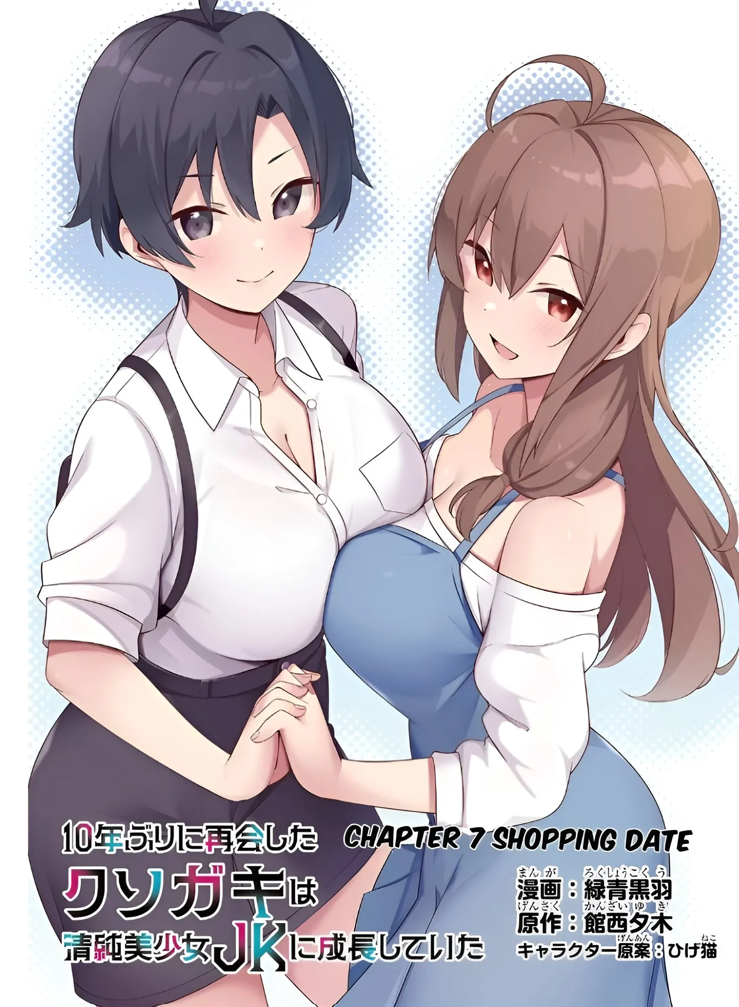 That Stupid Runt Who Reunited with Me After 10 Years Is Now Transformed into a Beautiful and Innocent High School Girl Chapter 7 - page 1