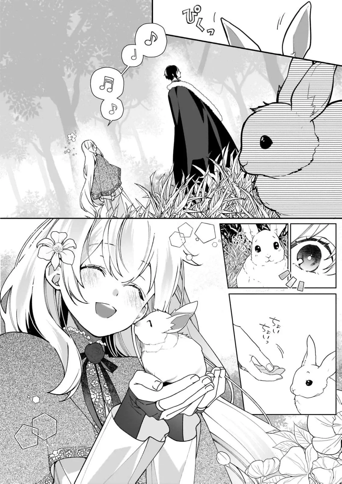 Hero, what do you think of a young wife with a mysterious past? Chapter 6 - page 20