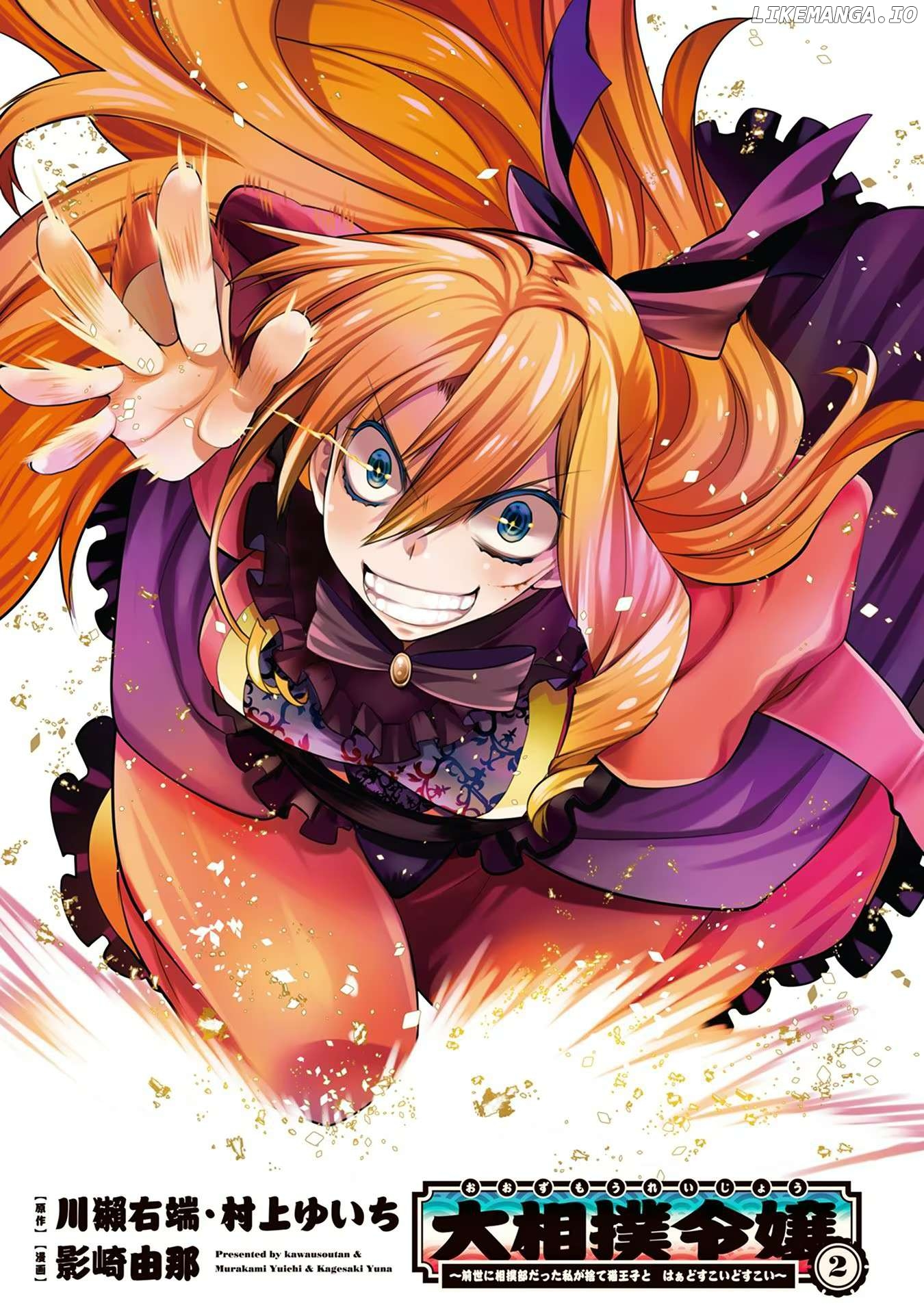 Oozumou Reijou ~Seijo ni Hirateuchi wo Kuratta Shunkan Sumou Budatta Zense wo Omoidashita Akuyaku Reijou no Watashi wa sute Neko Ouji ni Chanko wo Furumaitai Haadosukoidosukoi~ Chapter 5 - page 4
