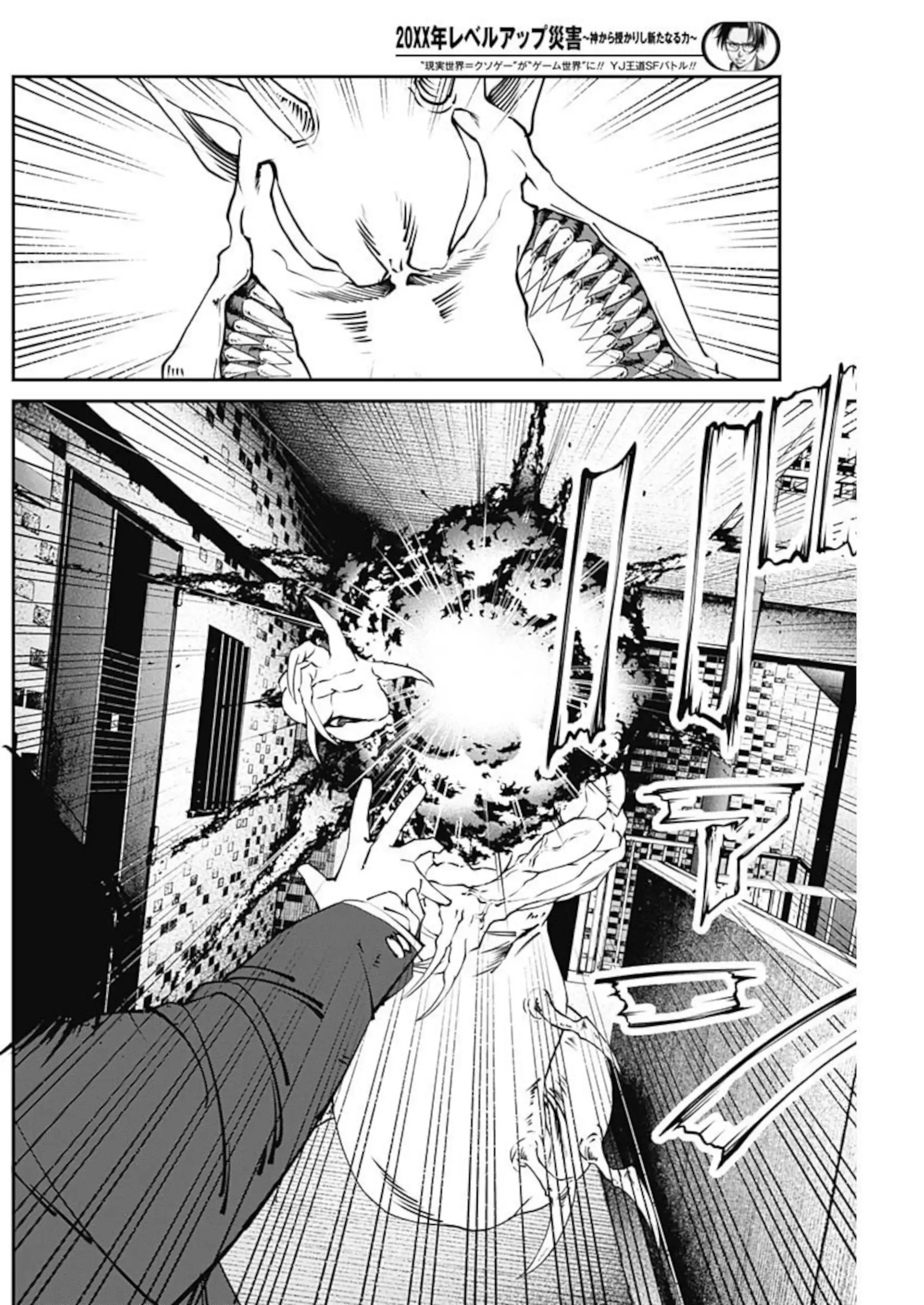 20xx-nen Level Up Saigai: Kami Kara Sazukarishi Arata Naru Chikara Chapter 10 - page 14