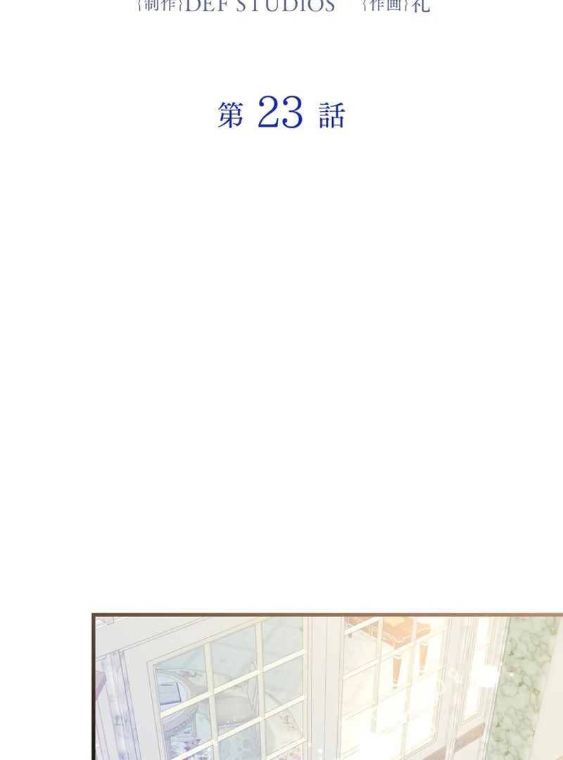 Princess Sveta’s Political Marriage Chapter 23 - page 2