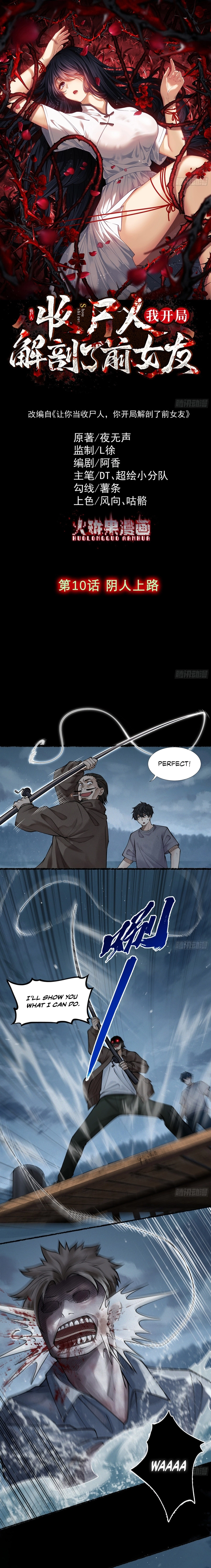 My First Case: The Corpse of My Ex-Girlfriend Chapter 10 - page 1