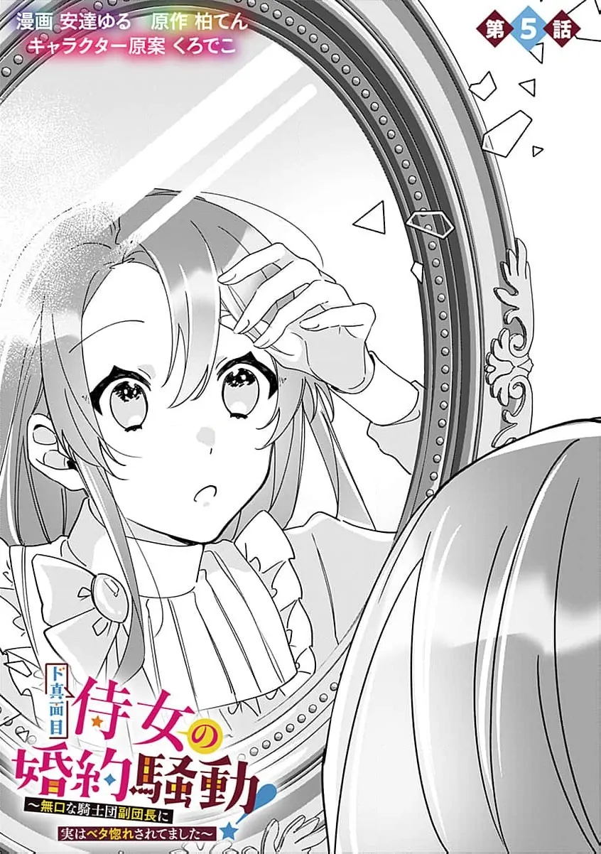 Silent love fake engagement Chapter 5 - page 5