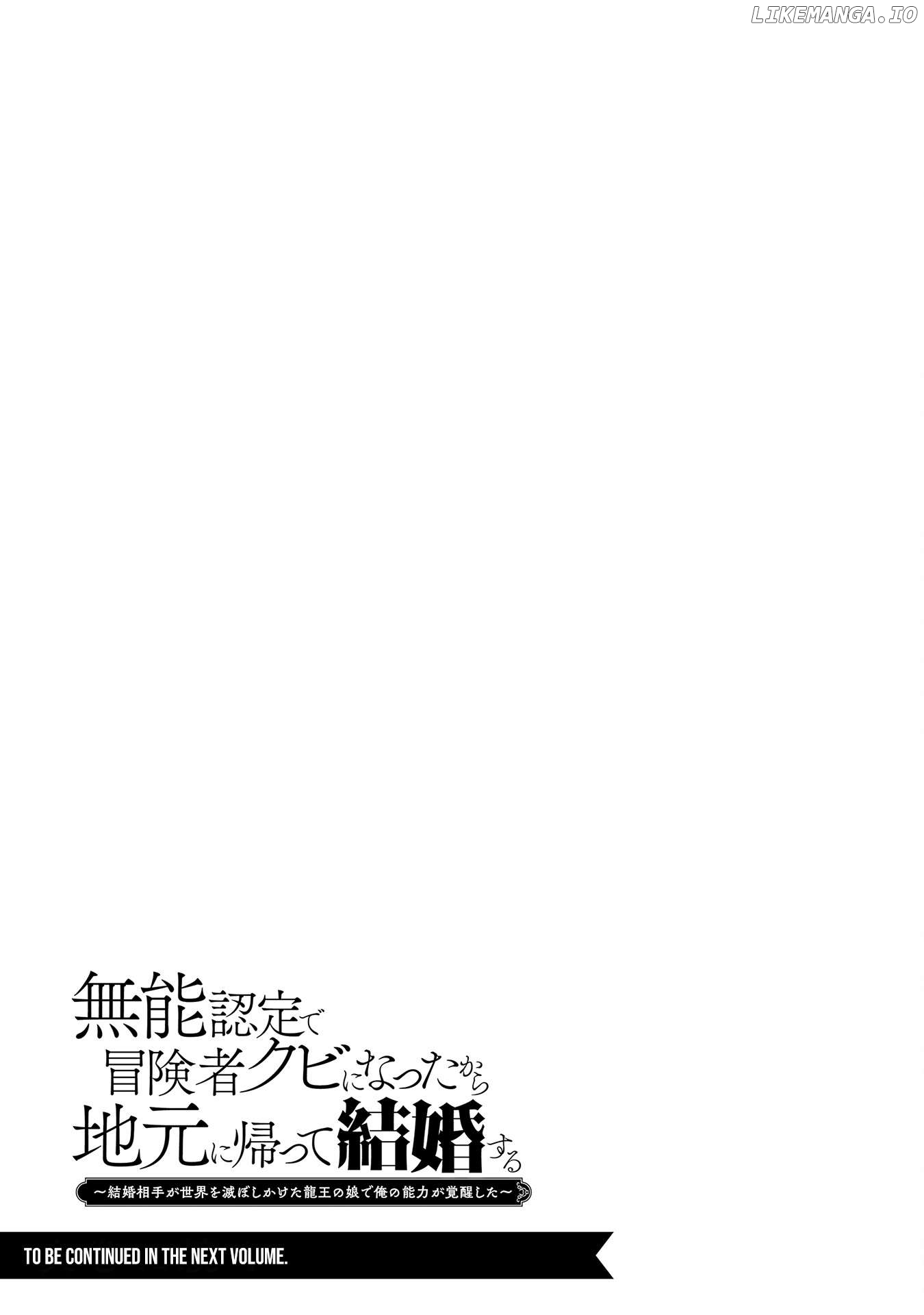 I Was Deemed Useless and Got Fired as an Adventurer, so I Returned to My Hometown to Get Married ~My Wife Is the Daughter of the Dragon Lord That Tried to Destroy the World and My Ability Awakened~ Chapter 12 - page 32