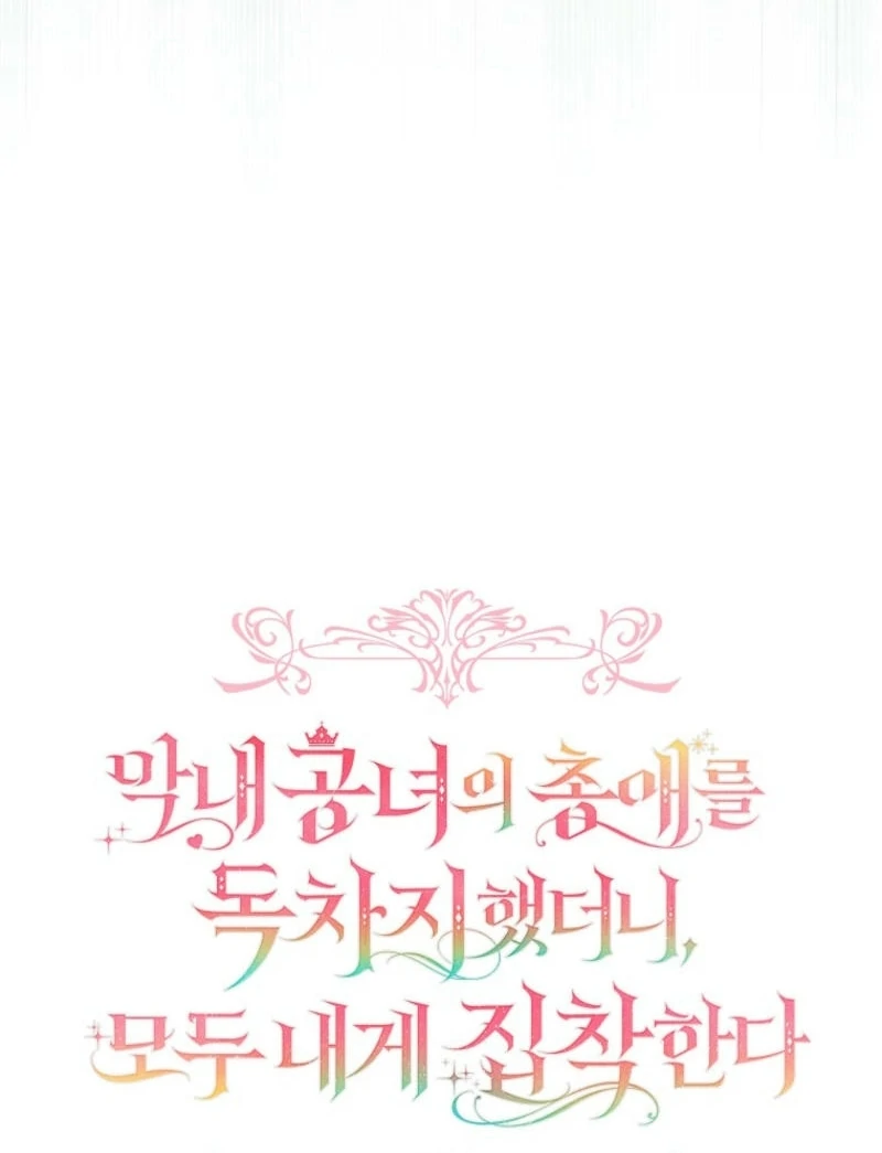 Everyone Was Obsessed With Me After I Became the Youngest Princess Favourite Chapter 24 - page 56