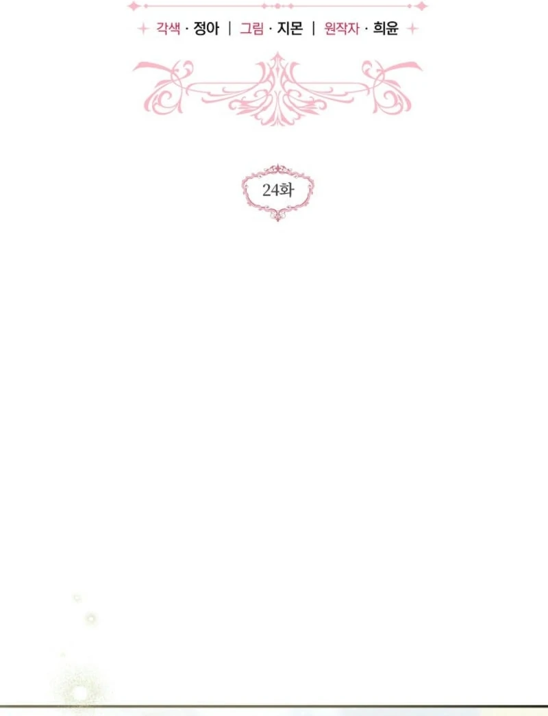 Everyone Was Obsessed With Me After I Became the Youngest Princess Favourite Chapter 24 - page 57