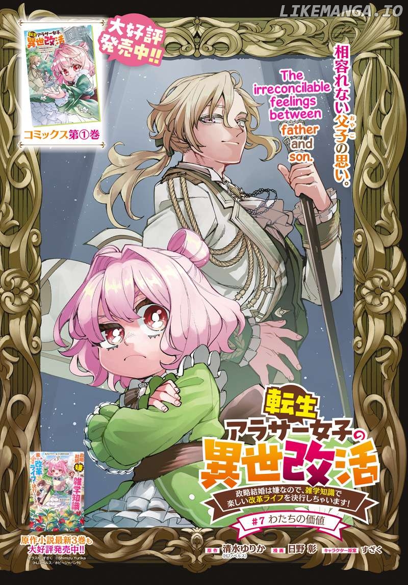 Tensei Arasaa Joshi no Kotoyo Kaikatsu - Seiryaku Kekkon wa Iya na no de, Zatsugaku Chishiki de Tanoshii Kaikaku Life wo Kekkou Shichaimasu! Chapter 7 - page 1