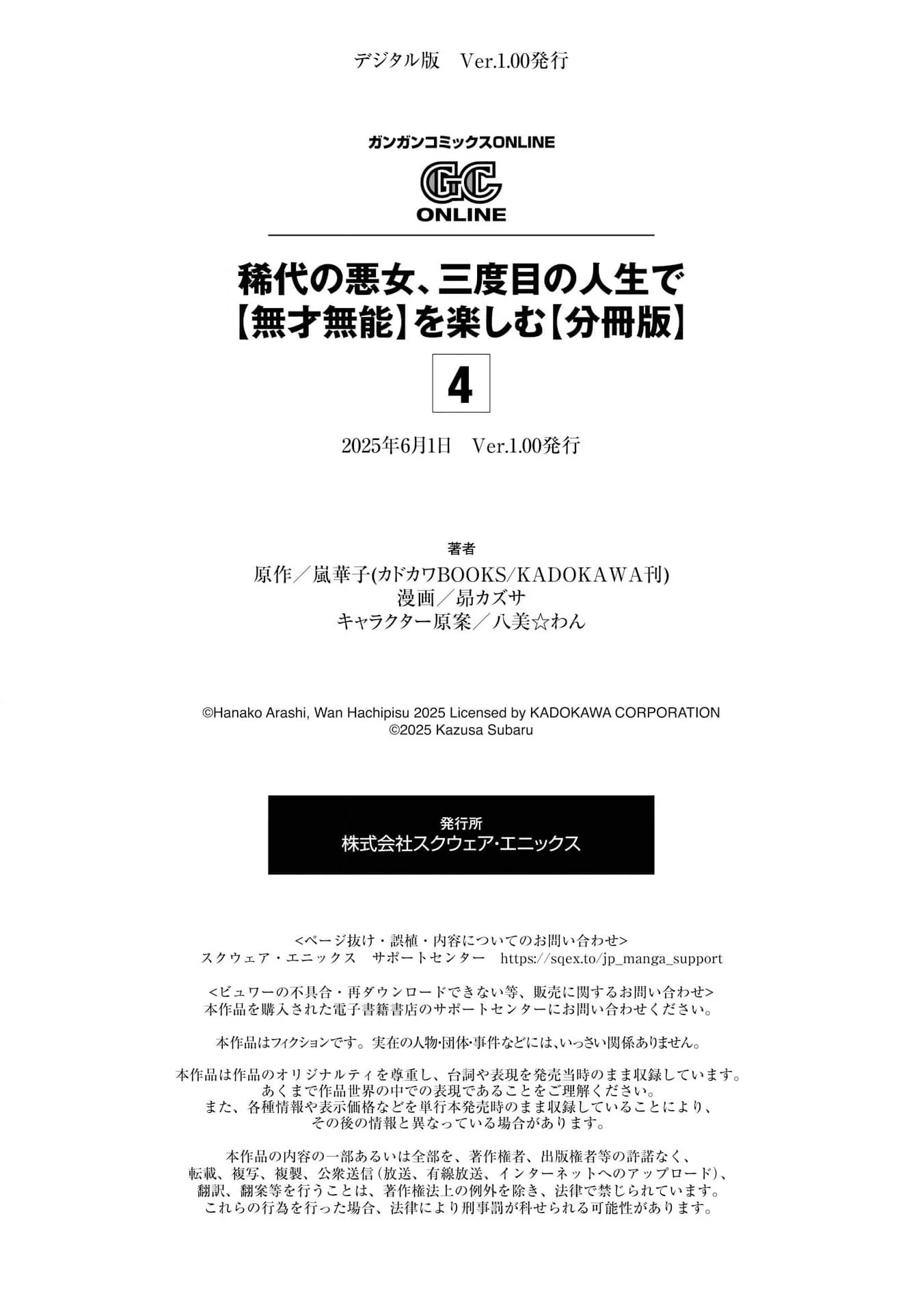Kitai No Akujo, Mitabime no Jinsei De Musai Muno o Tanoshimu Chapter 4 - page 32