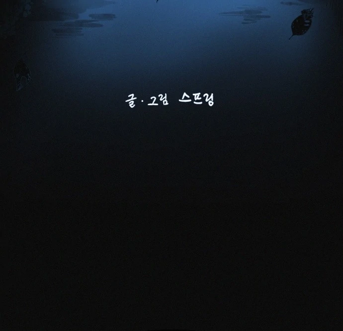 Suspicious diet club Chapter 19 - page 30