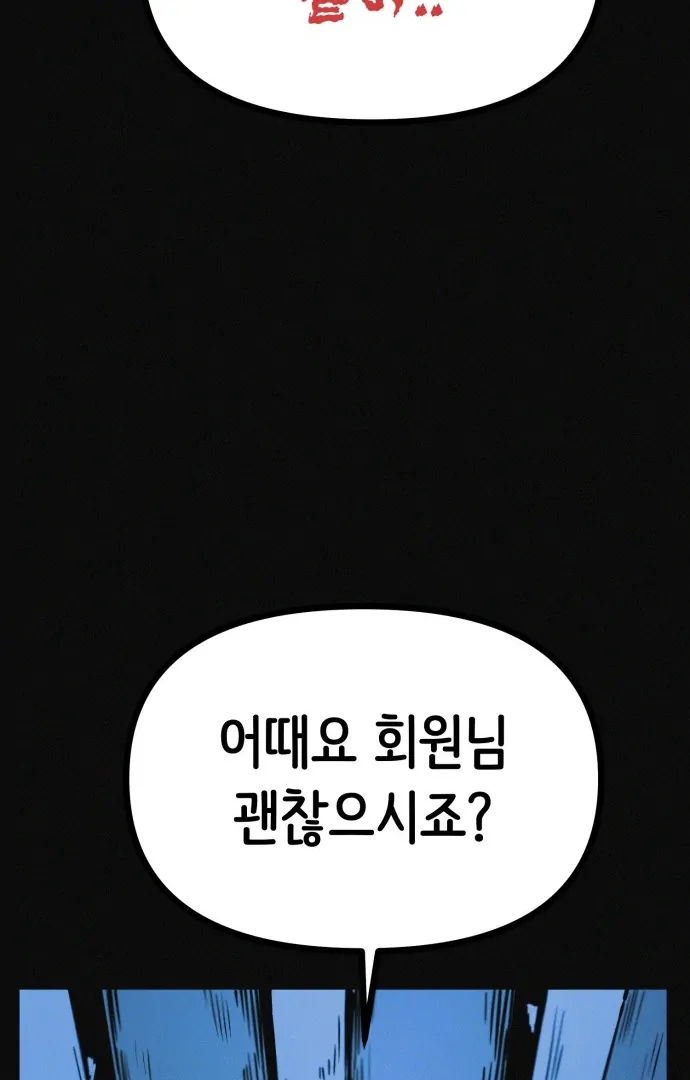 Suspicious diet club Chapter 19 - page 7