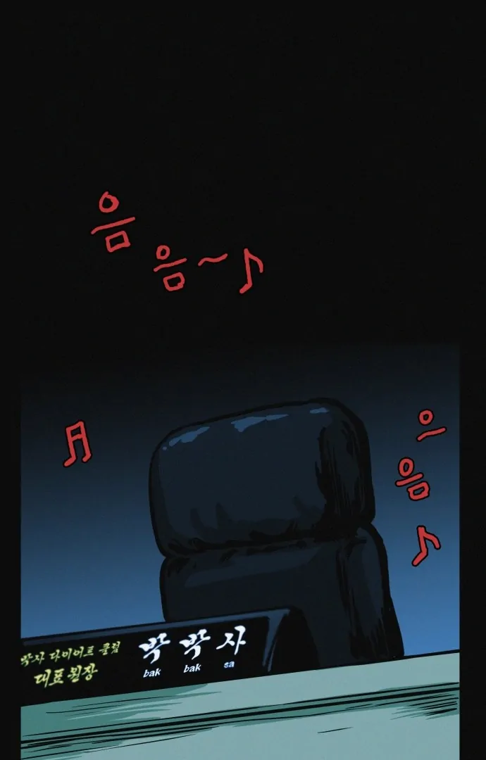 Suspicious diet club Chapter 19 - page 98