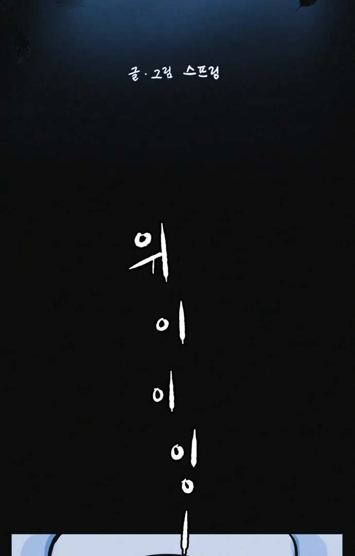 Suspicious diet club Chapter 22 - page 19