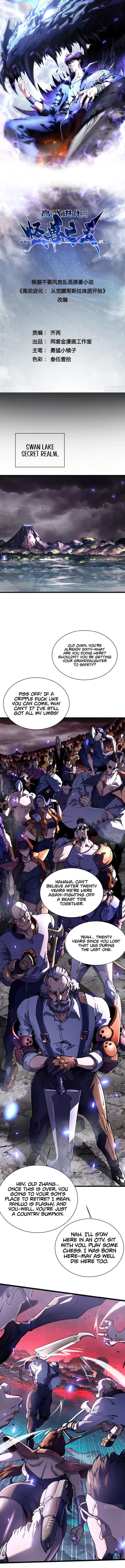 Martial Evolution: Start by Awakening the King of Monsters Chapter 24 - page 1