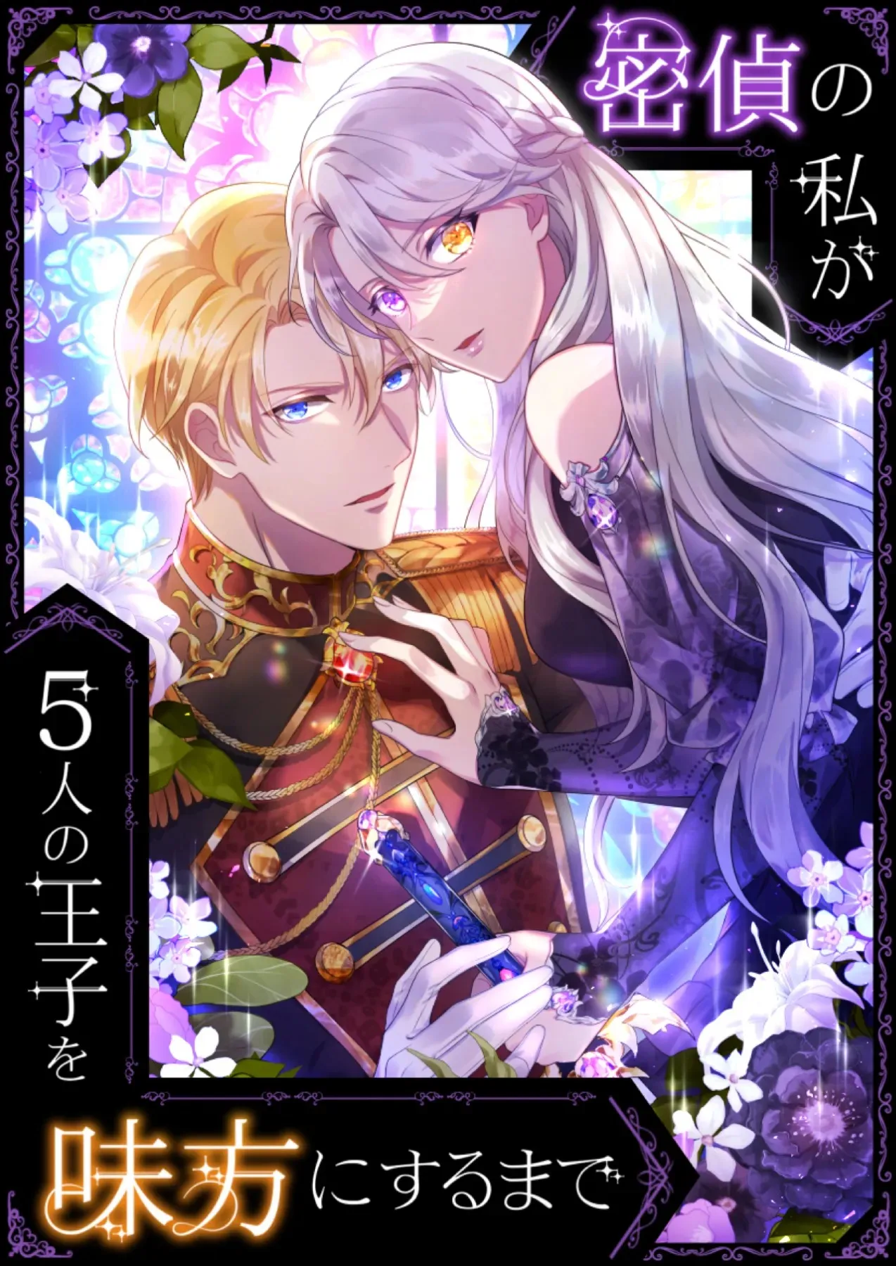 How I, the Royal Spy, Won Over Five Princes Chapter 9 - page 1