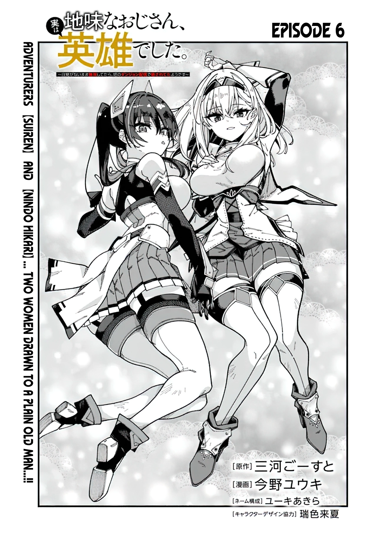 Jimi na Ojisan, Jitsu wa Eiyu Datta. -Jikaku ga Nai mama Muso Shitetara, Mei no Dungeon Haishin de Sarasareteta yo desu Chapter 6 - page 2