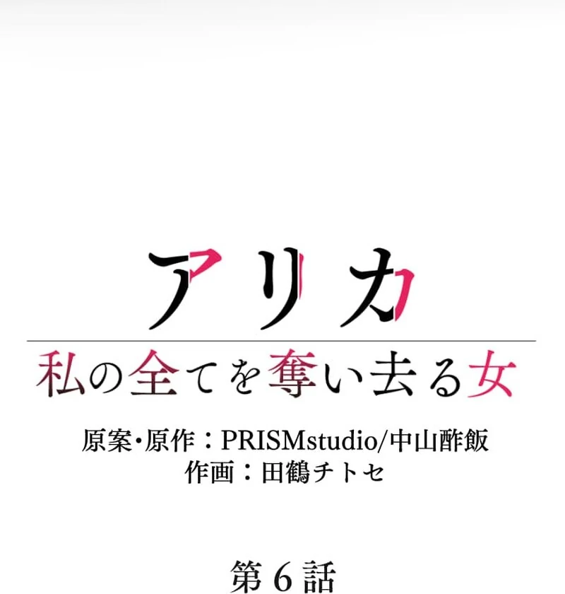 Arika - The Woman Who Took Everything From Me Chapter 6 - page 6