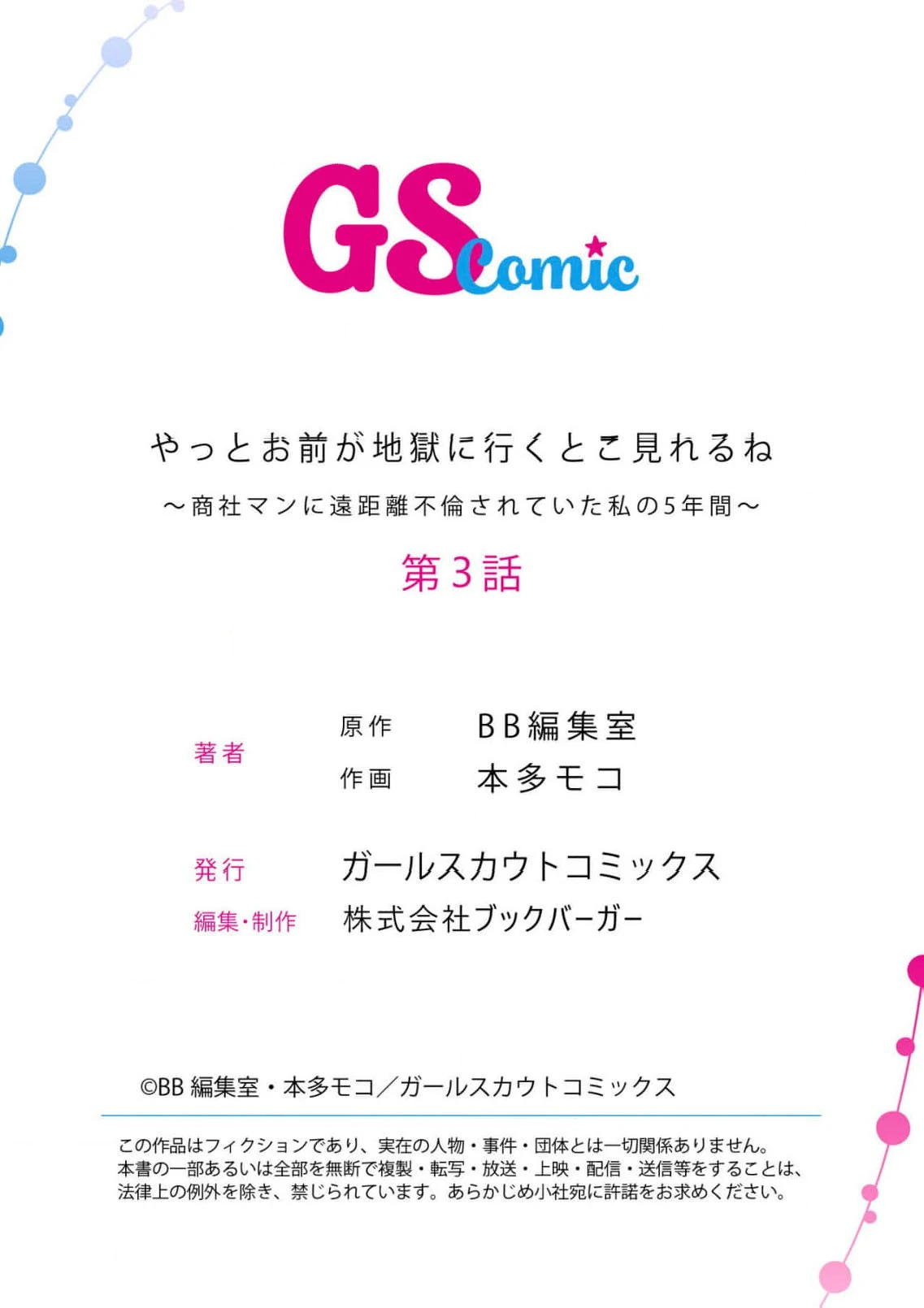 It's time to watch you fall into hell Chapter 3 - page 42