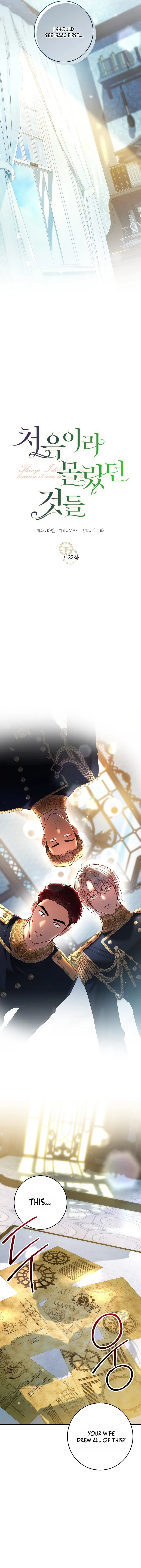 Things I Didn’t Know Because It Was The First Time Chapter 22 - page 2