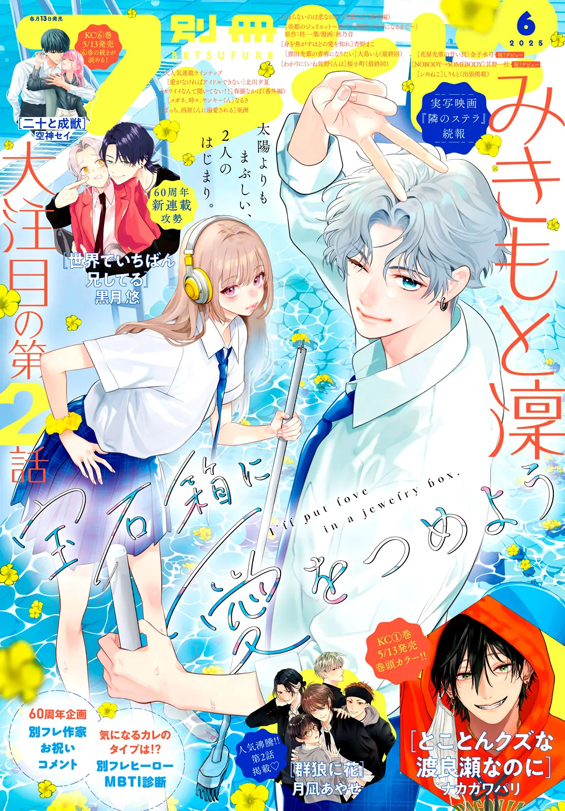 let's put love in a jewelry box Chapter 2 - page 1