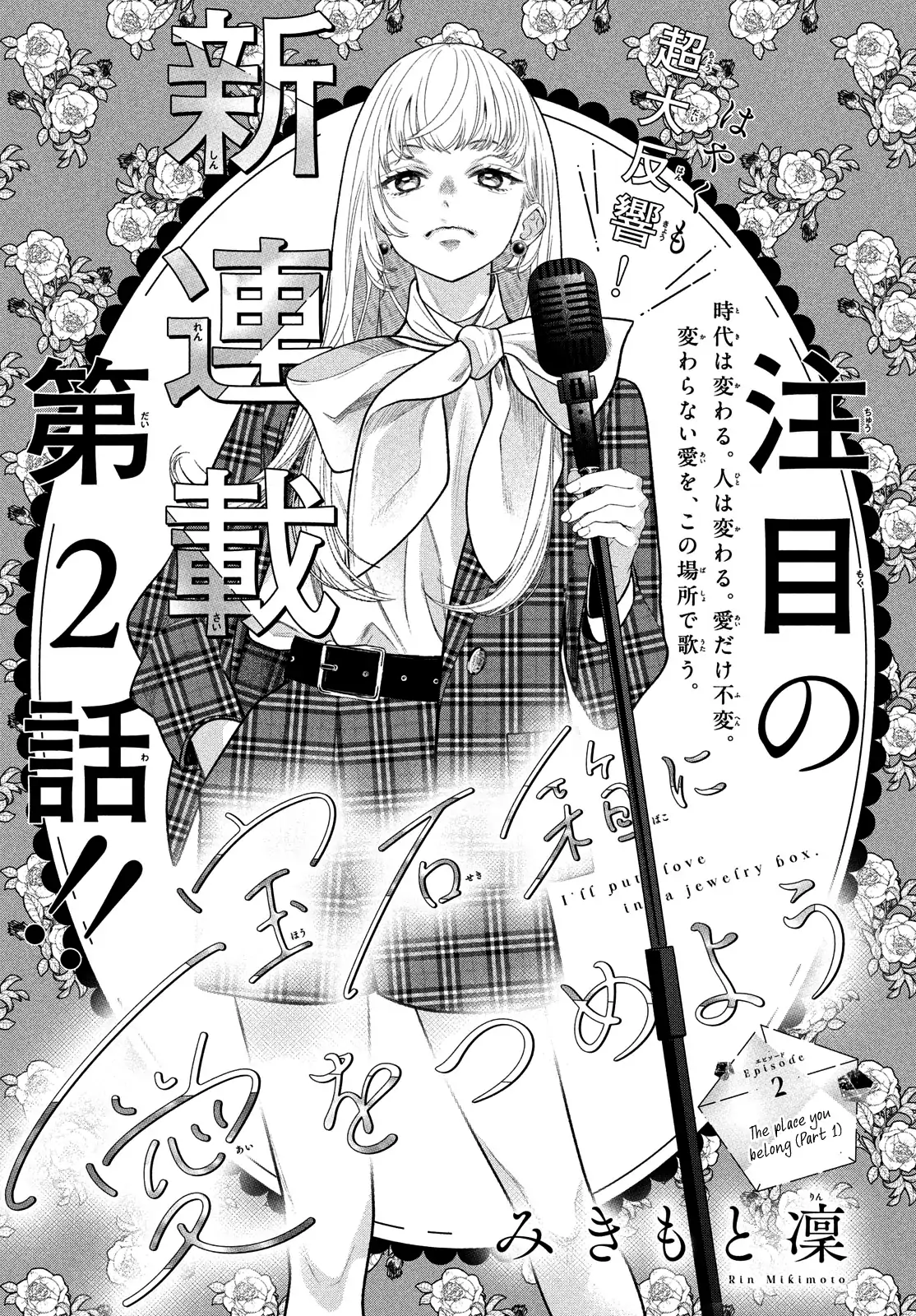 let's put love in a jewelry box Chapter 2 - page 2