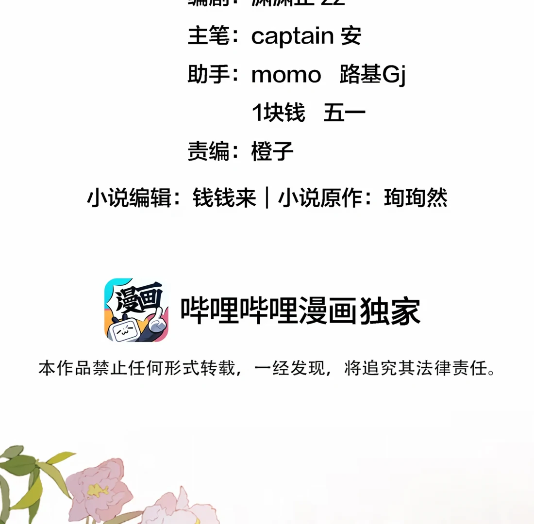 Surrendering To My Enemy's Cold Embrace Chapter 6 - page 2