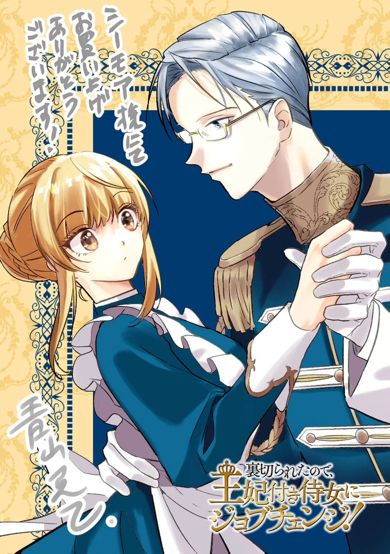 Uragirareta no de, Ouhitsuki Jijo ni Job Change! Chapter 4 - page 41