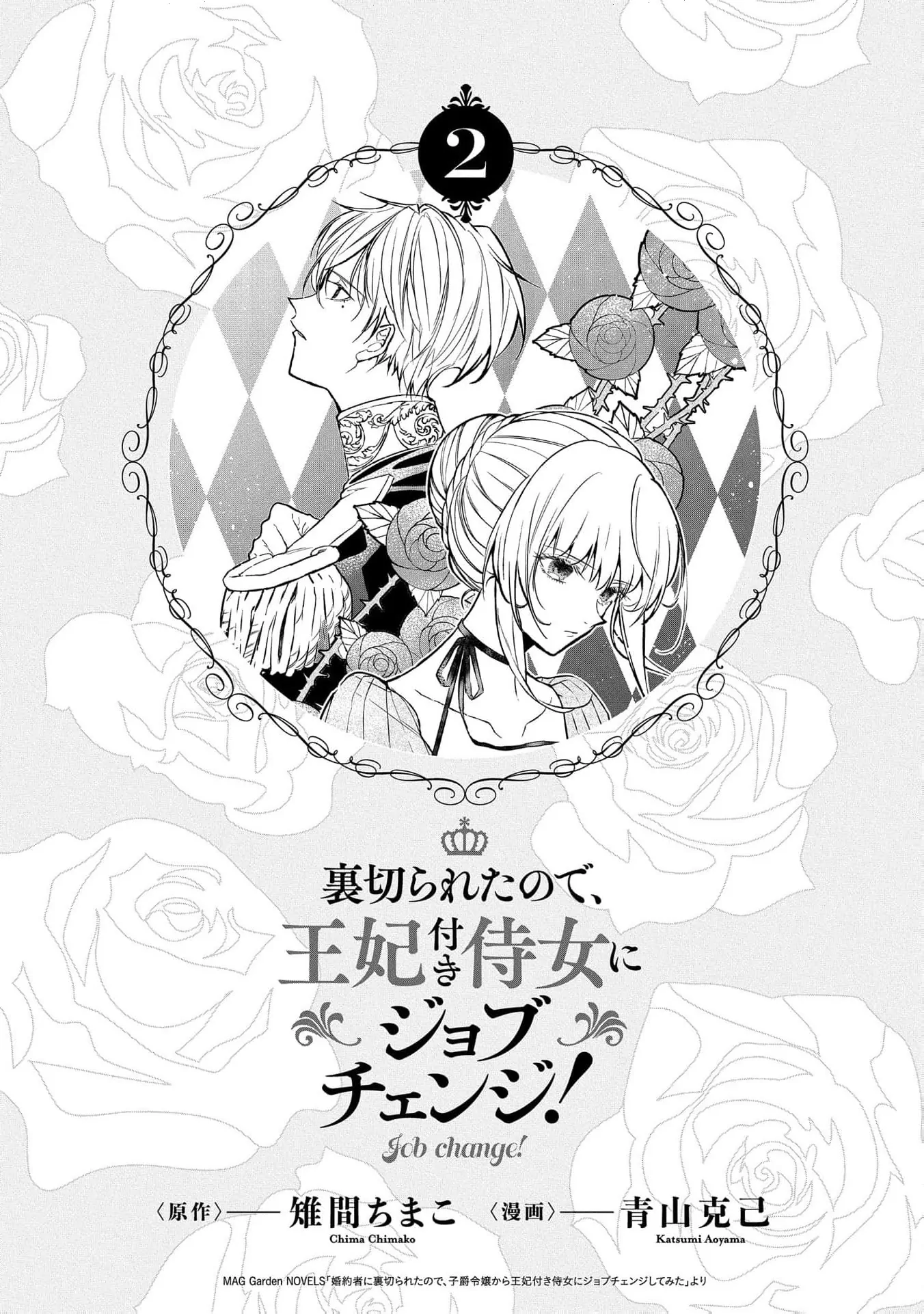 Uragirareta no de, Ouhitsuki Jijo ni Job Change! Chapter 5 - page 5
