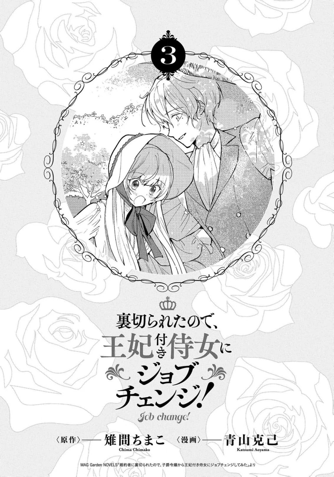 Uragirareta no de, Ouhitsuki Jijo ni Job Change! Chapter 11 - page 5