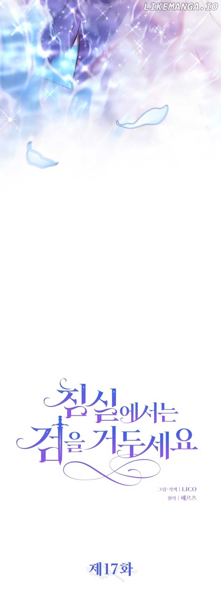 Lay Down Your Sword in the Bedroom Chapter 17 - page 26