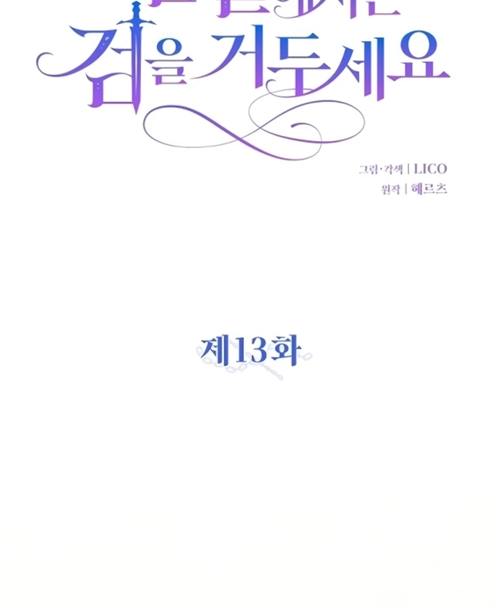 Lay Down Your Sword in the Bedroom Chapter 13 - page 40