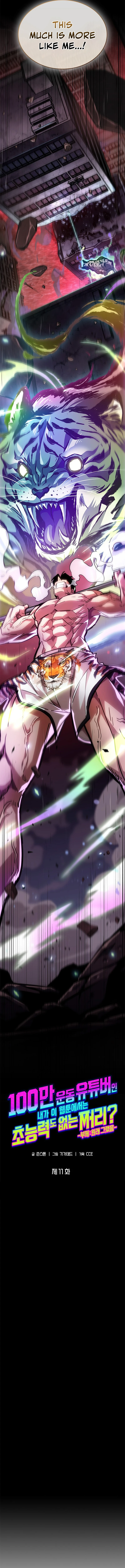 From a Million-View Fitness YouTuber to a Powerless Nobody in a Webtoon Chapter 11 - page 22