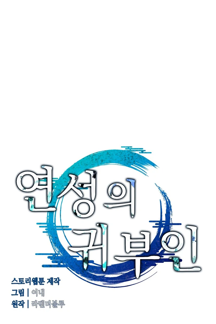 Lady of Yeonseong Chapter 8 - page 102