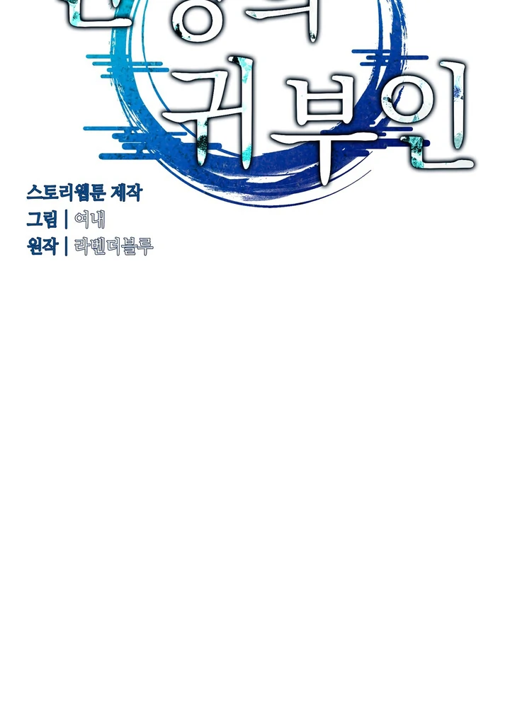 Lady of Yeonseong Chapter 10 - page 41