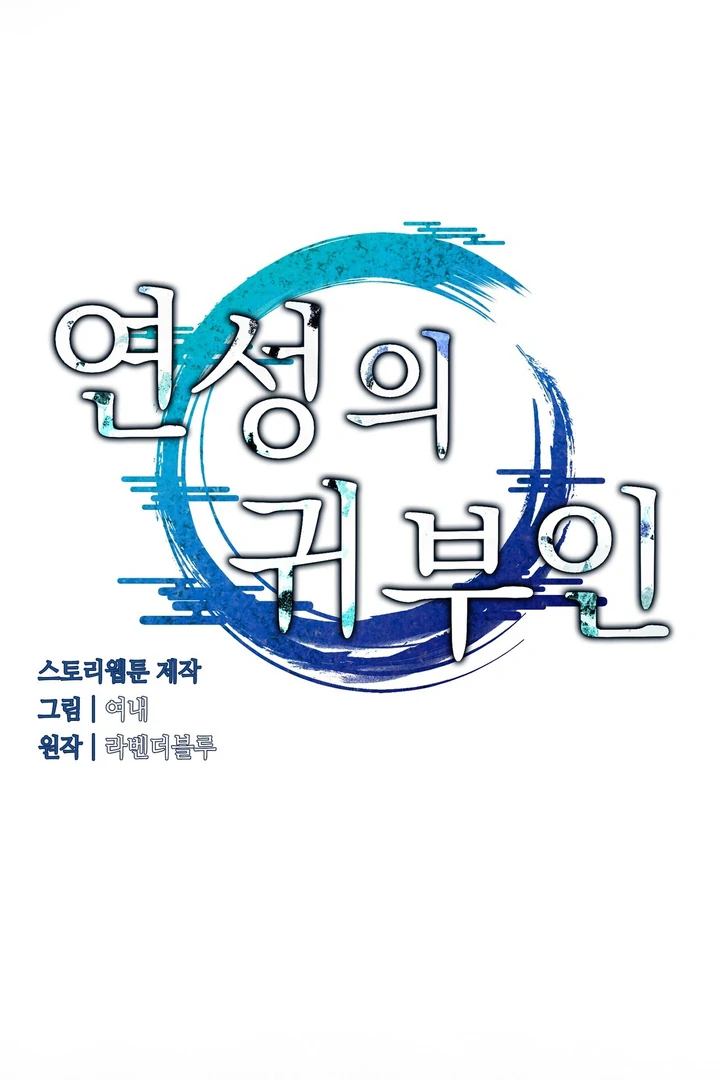 Lady of Yeonseong Chapter 11 - page 10