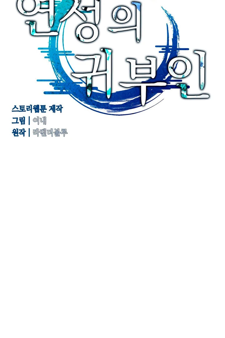 Lady of Yeonseong Chapter 12 - page 77