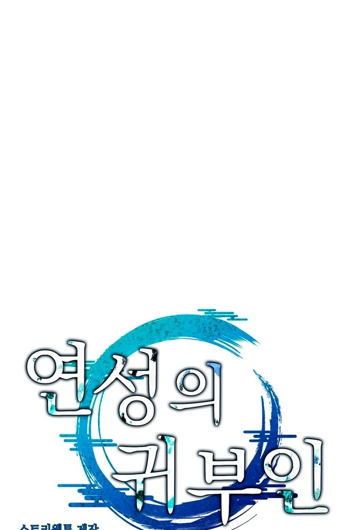 Lady of Yeonseong Chapter 14 - page 15