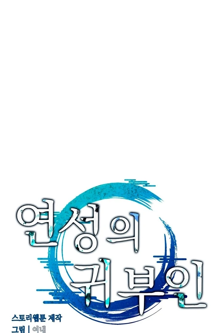 Lady of Yeonseong Chapter 15 - page 33