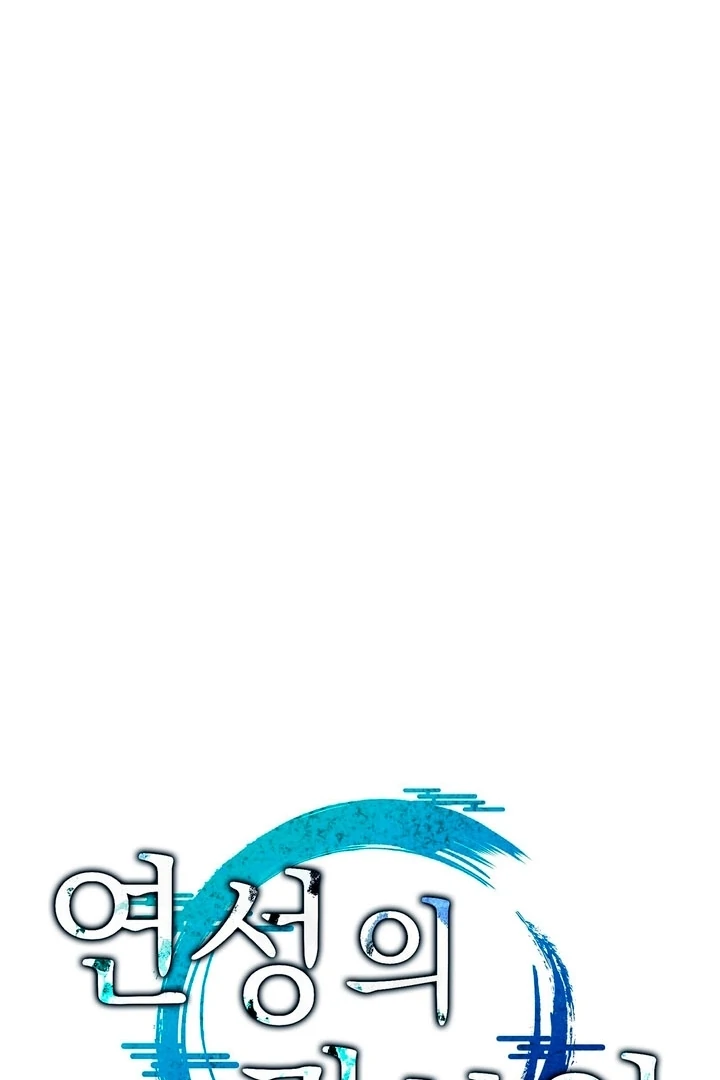 Lady of Yeonseong Chapter 16 - page 19